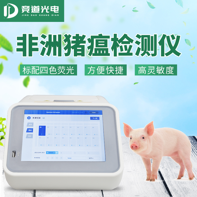 非洲猪瘟检测仪.jpg 非洲猪瘟检测仪.jpg