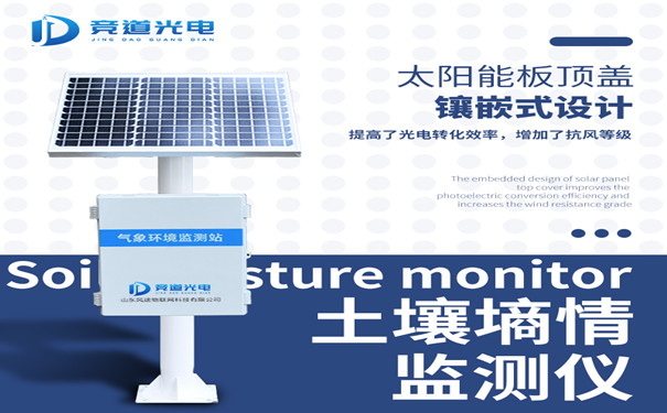 土壤墒情监测仪.jpg 土壤墒情监测仪.jpg