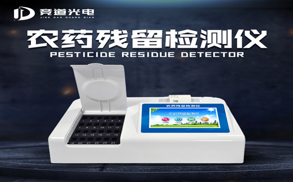 食品农药残留检测仪.jpg 食品农药残留检测仪.jpg