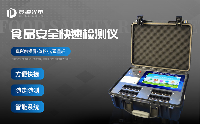 食品安全问题治理，食品安全检测仪有大作用