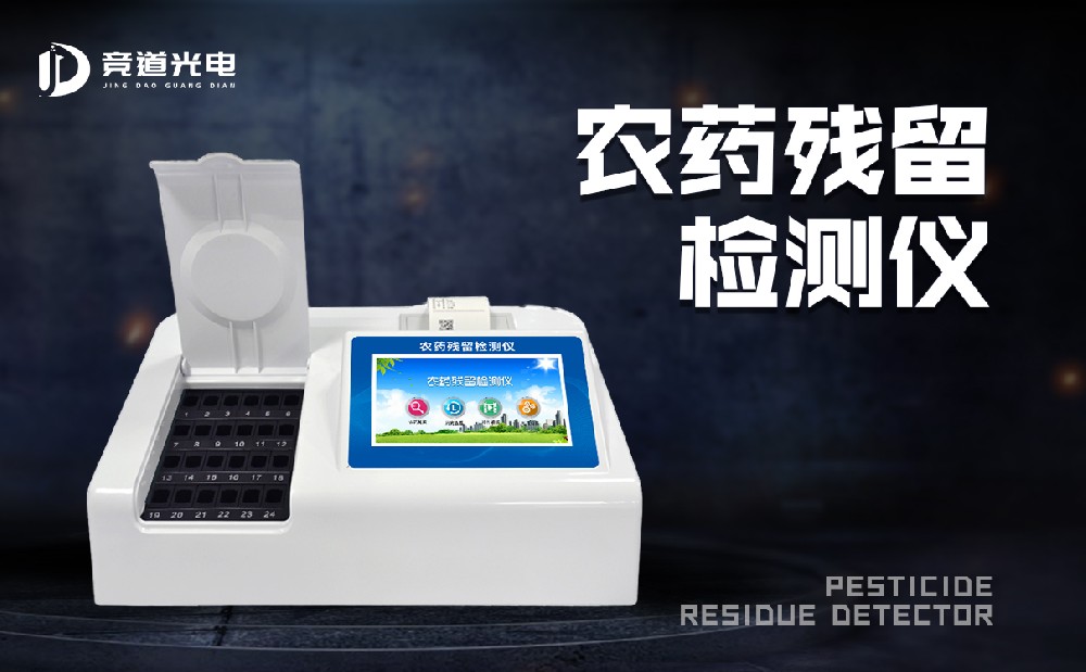 农残检测仪能检测草莓中的农药残留吗？