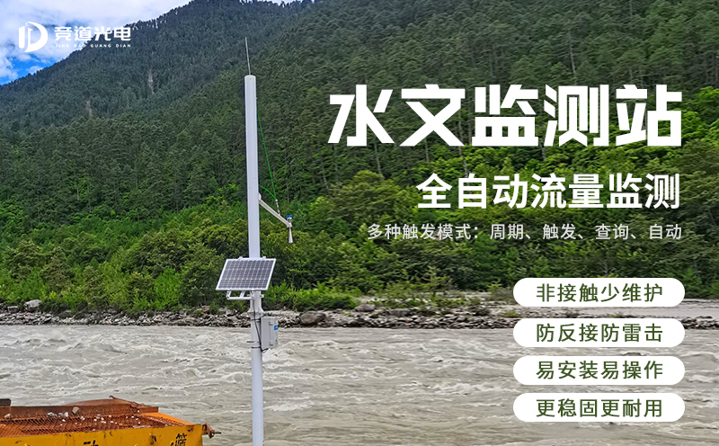 雷达水位监测站 雷达水位监测站