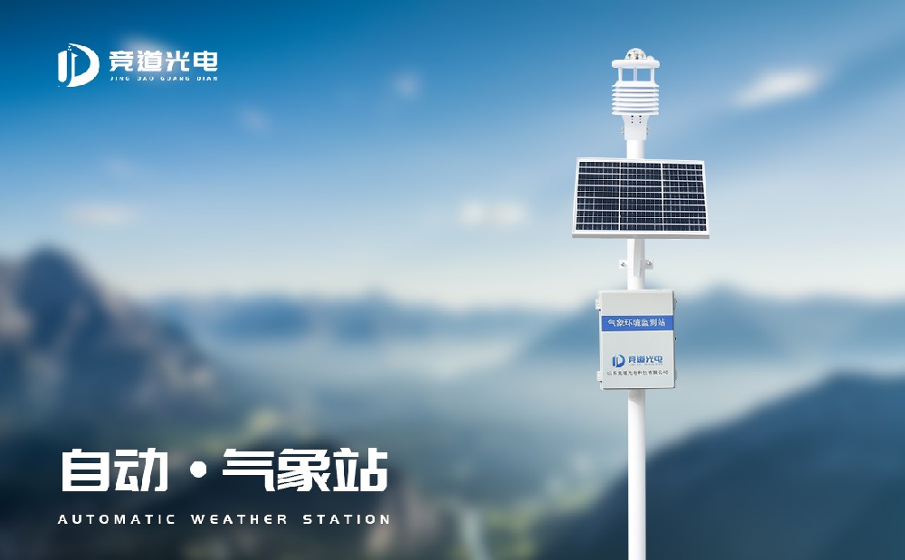 自动气象站 自动气象站
