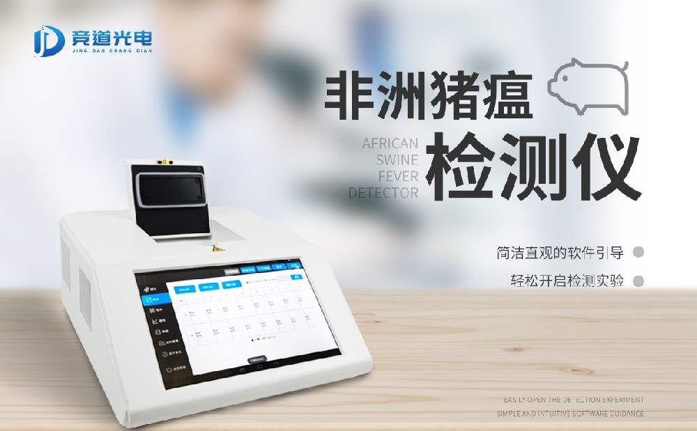  屠宰场为什么要使用非洲猪瘟PCR检测仪