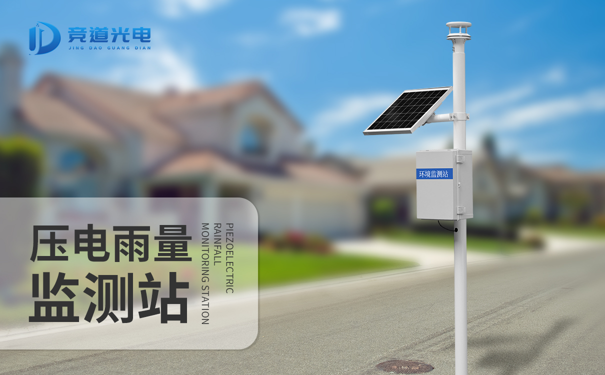 自动雨量监测站 自动雨量监测站