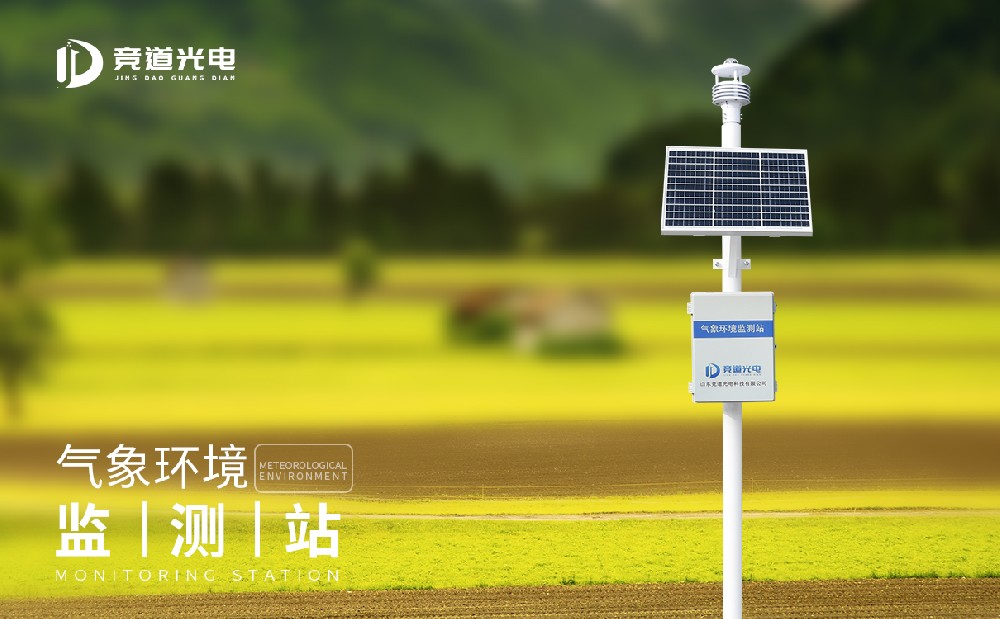 气象监测设备 气象监测设备