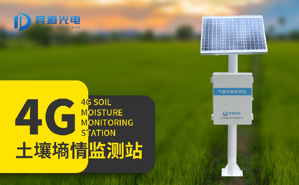 1665653783301646.jpg 4G土壤墒情监测站 (1).jpg