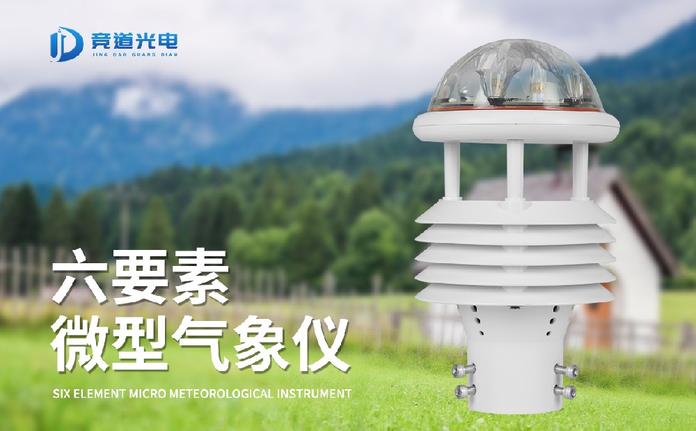 气象传感器哪家好，专业生产厂家推荐