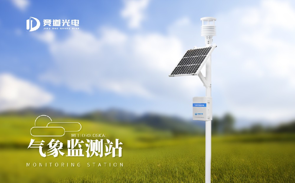气象站设备 气象站设备