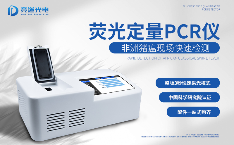 非洲猪瘟快检仪 非洲猪瘟快检仪