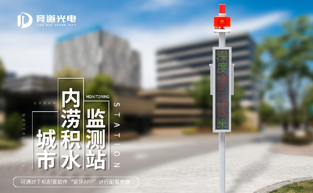 水位监测系统 水位监测系统