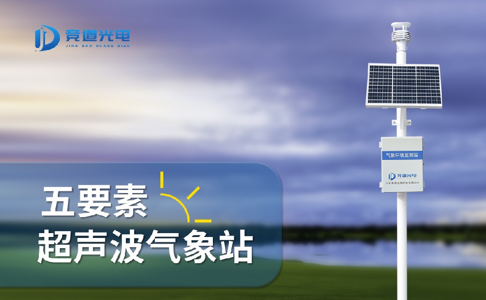 超声波气象站 超声波气象站