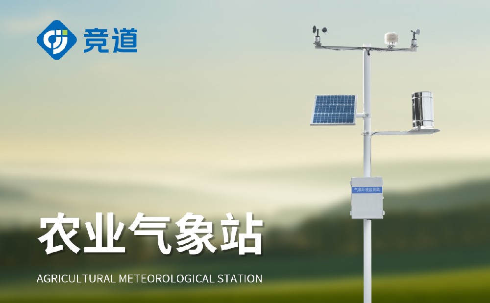 农业气象观测站 农业气象观测站