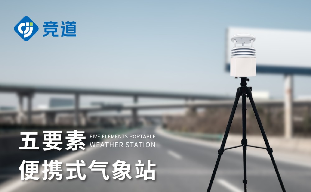 1690792520326983.jpg 便携式气象站 (2).jpg