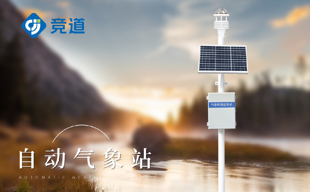 自动气象站 自动气象站
