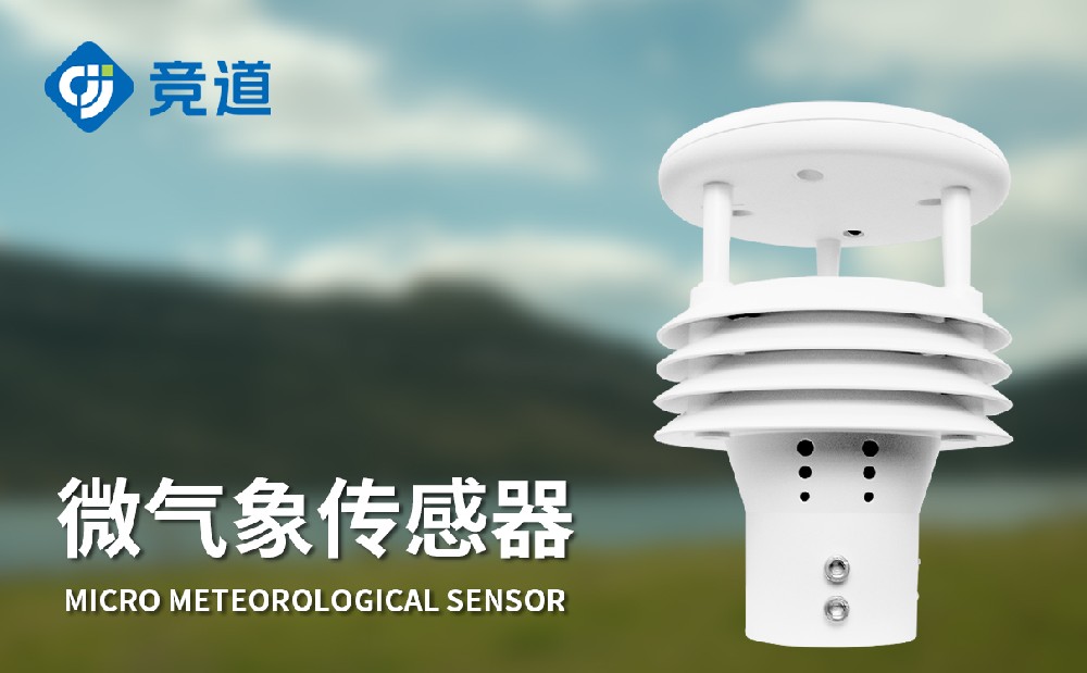 小型气象站传感器 小型气象站传感器