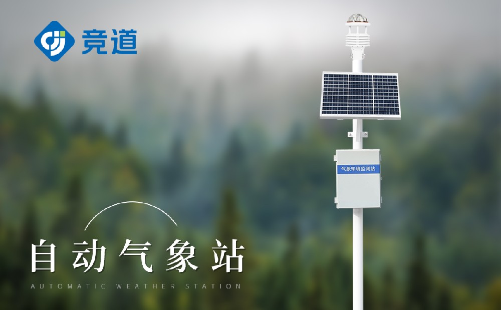森林自动气象站 森林自动气象站