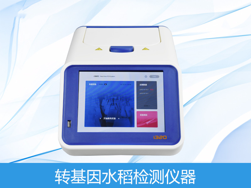  转基因水稻检测仪器