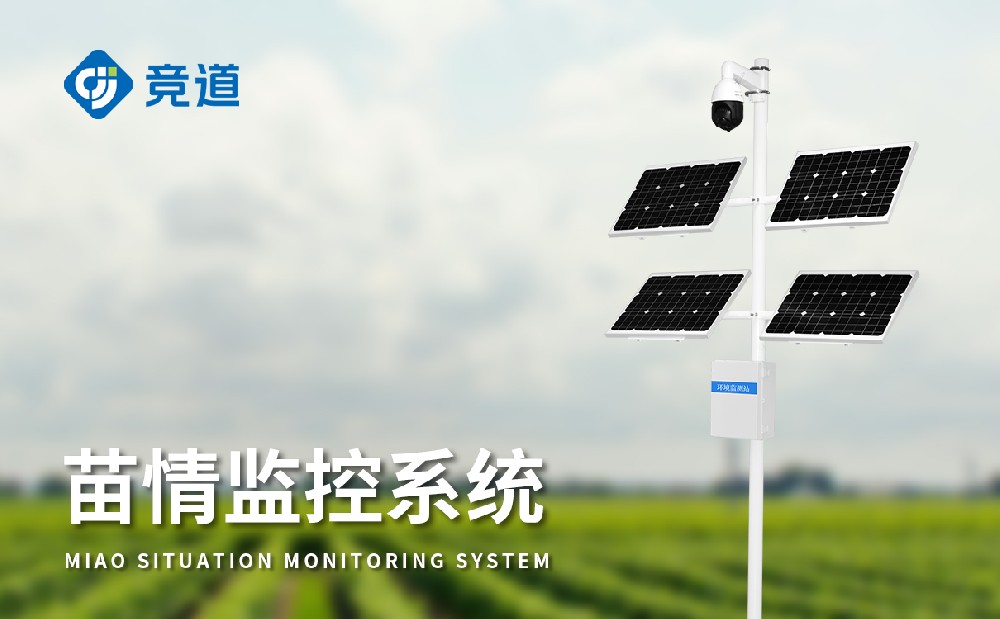 苗情监测站帮助用户掌握田间情况，提升农田管理能力