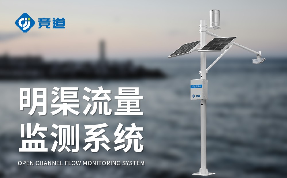 明渠流量监测系统在农业生产中的应用
