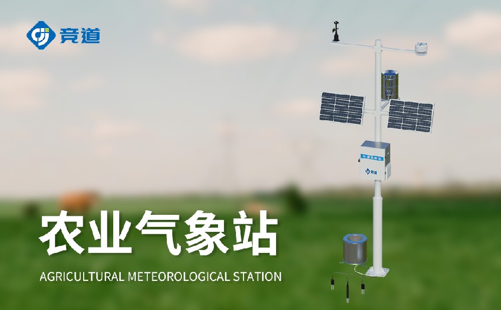 农田自动气象站