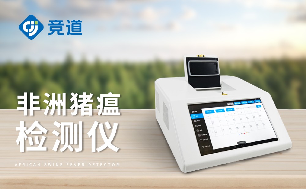 非洲猪瘟检测仪，养殖场不可缺少的设备