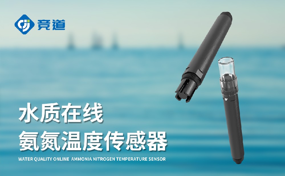 JD-S5水质在线氨氮温度传感器产品介绍