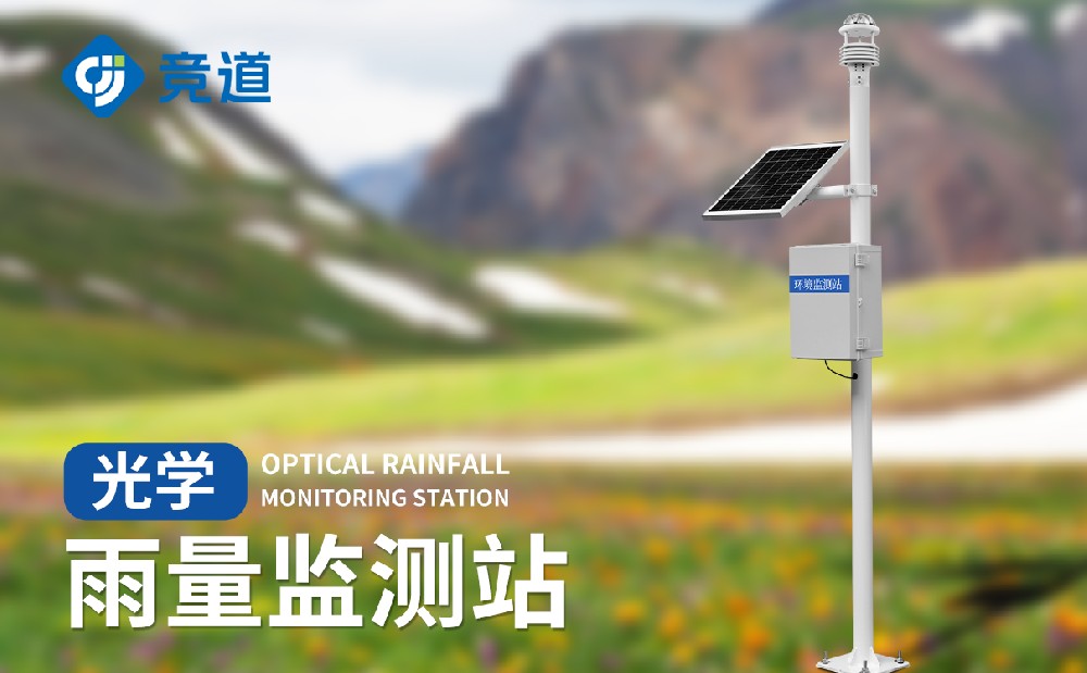 雨量监测设备厂家多款雨量站介绍
