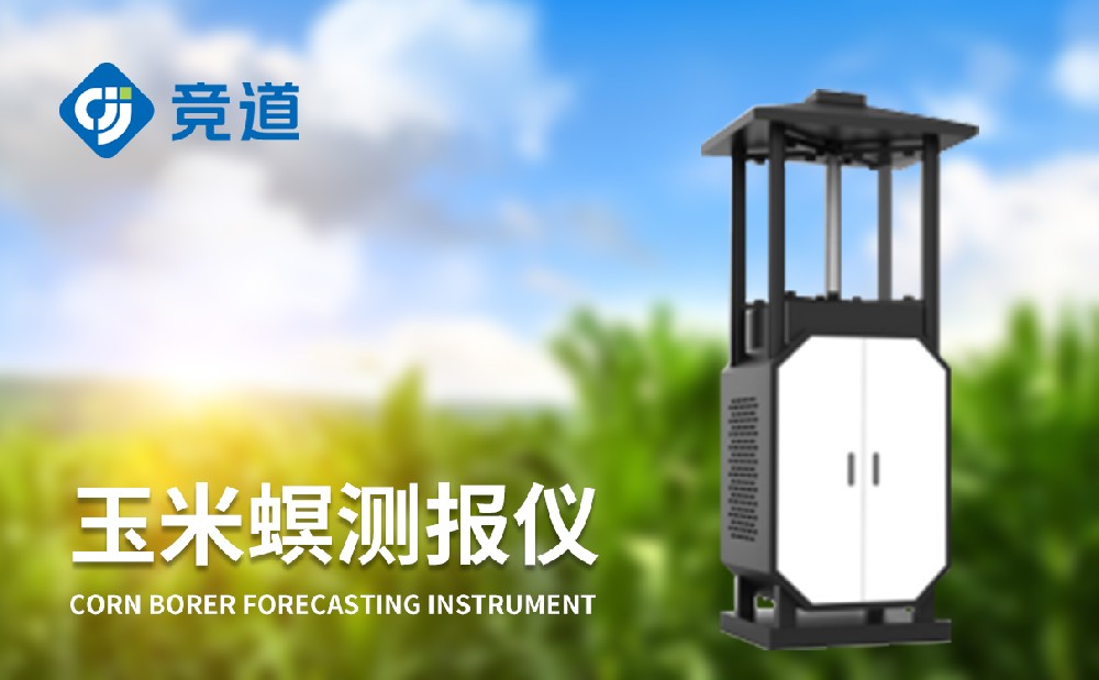 玉米螟监测设备为玉米病虫害治理提供助力