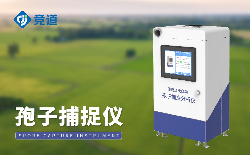 孢子捕捉仪从对农田病害的治理体现在哪几个方面