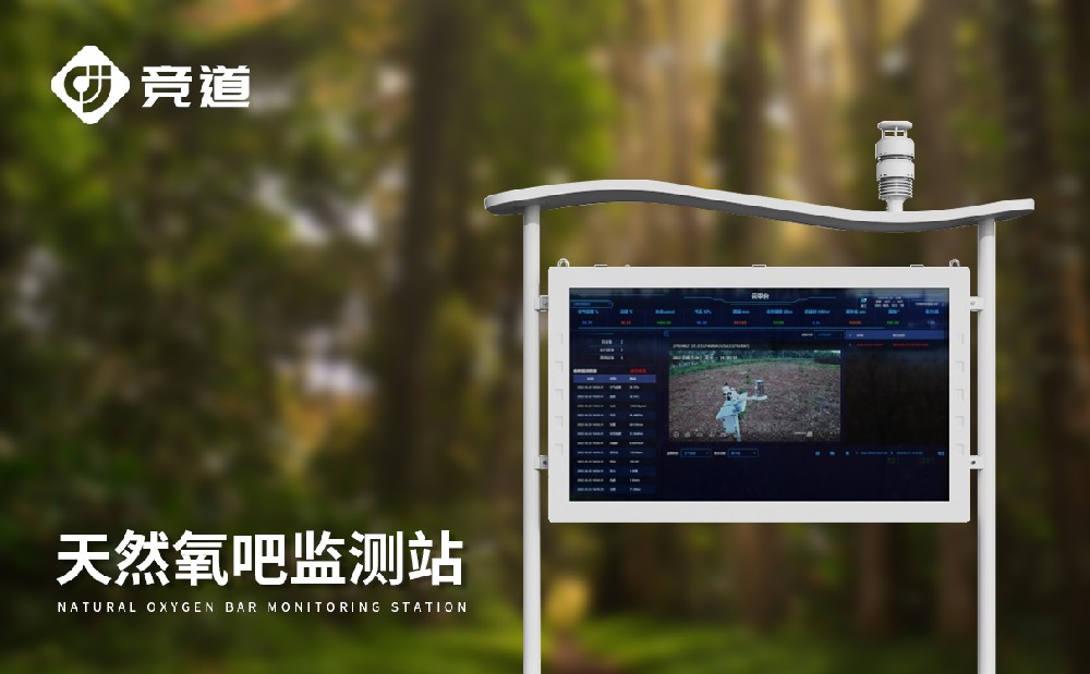 负氧离子监测系统打造天然氧吧