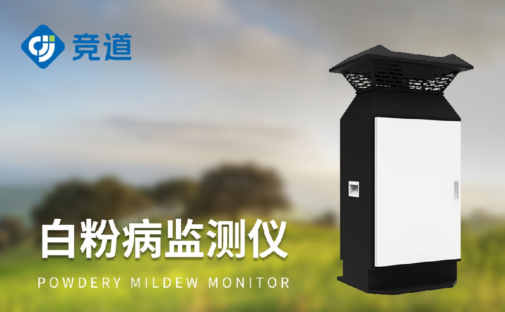 白粉病监测仪