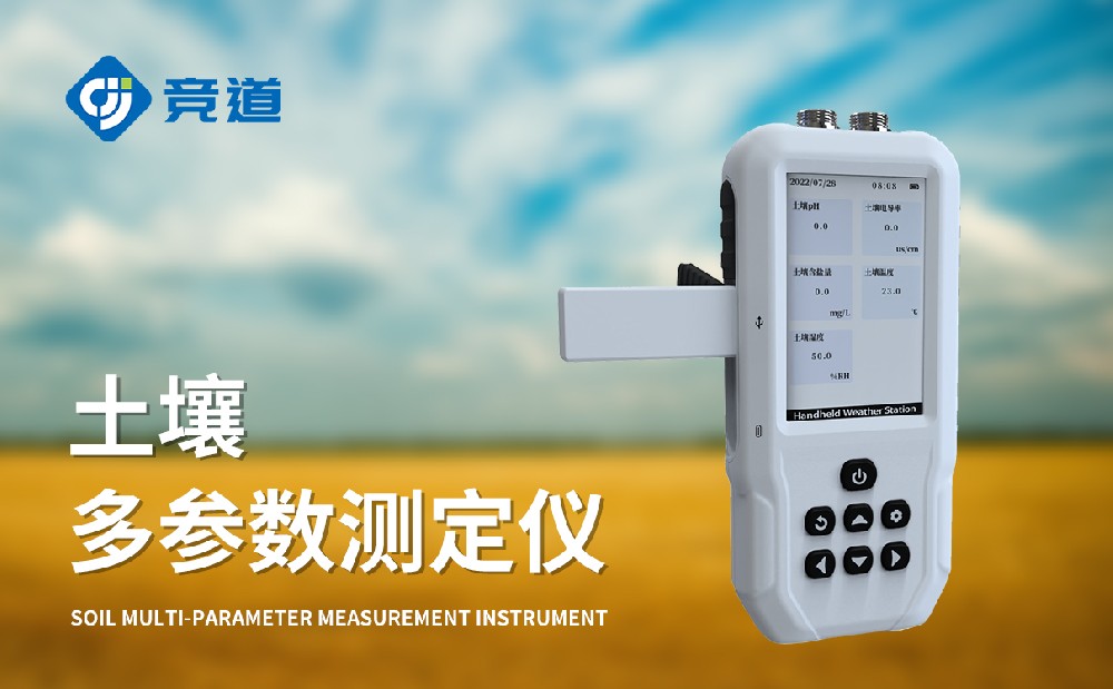 土壤水分温度盐分PH速测仪：农田精细化管理好帮手