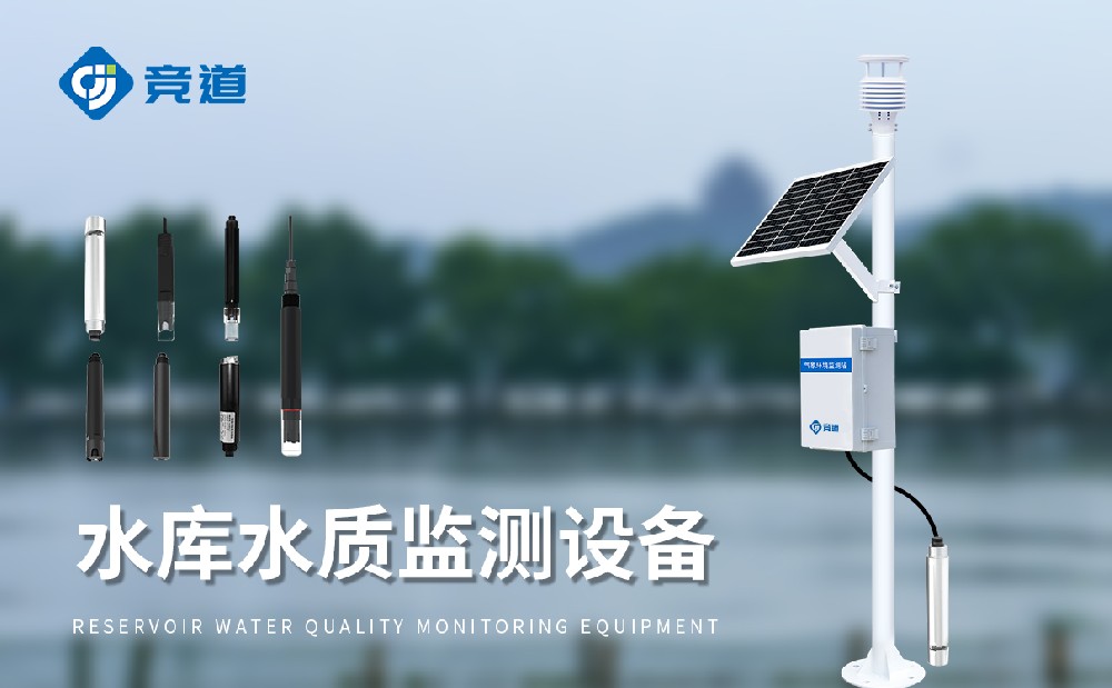 河道水质监测系统，精准监测河道水质变化状况