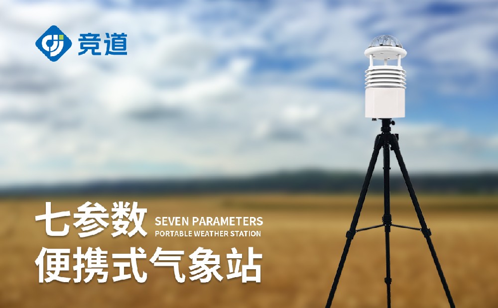  JD-BQX7七参数便携式气象站的的传感器精度怎么样