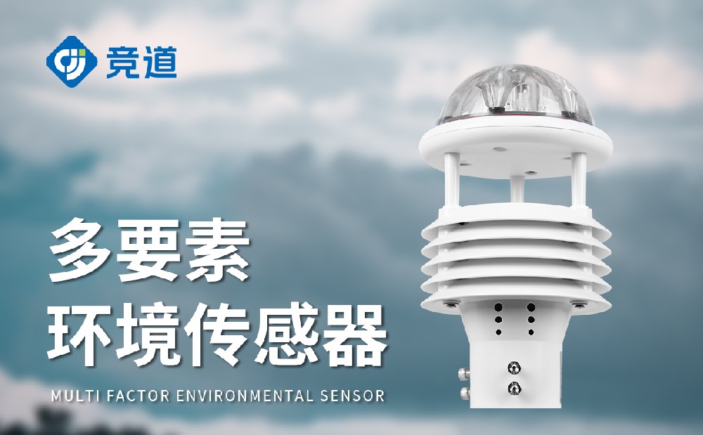 微气象传感器的特点和作用-气象监测设备介绍