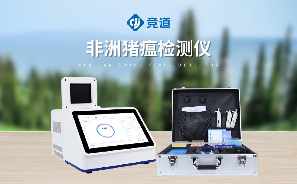  非洲猪瘟检测仪在食品安全管理中的核心作用