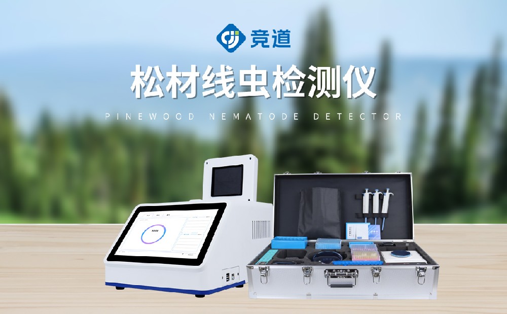 松材线虫dna检测设备厂家