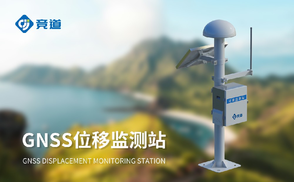 GNSS位移监测站在边坡安全管理中能够发挥哪些作用