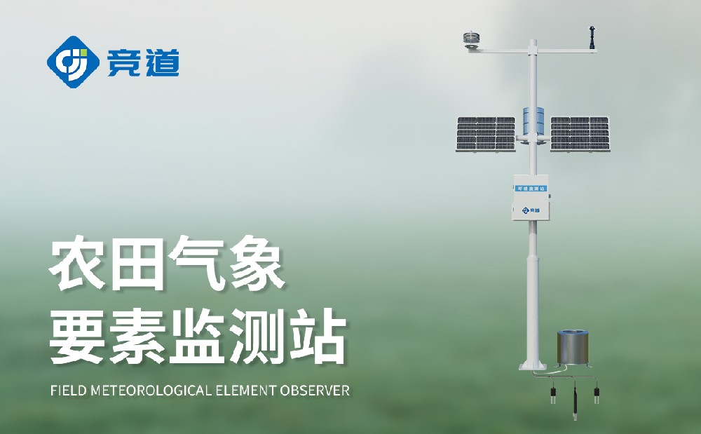 农业气象监测站：农田精细化管理，提升防灾能力
