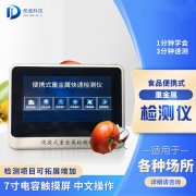 为什么要使用食品重金属检测仪？