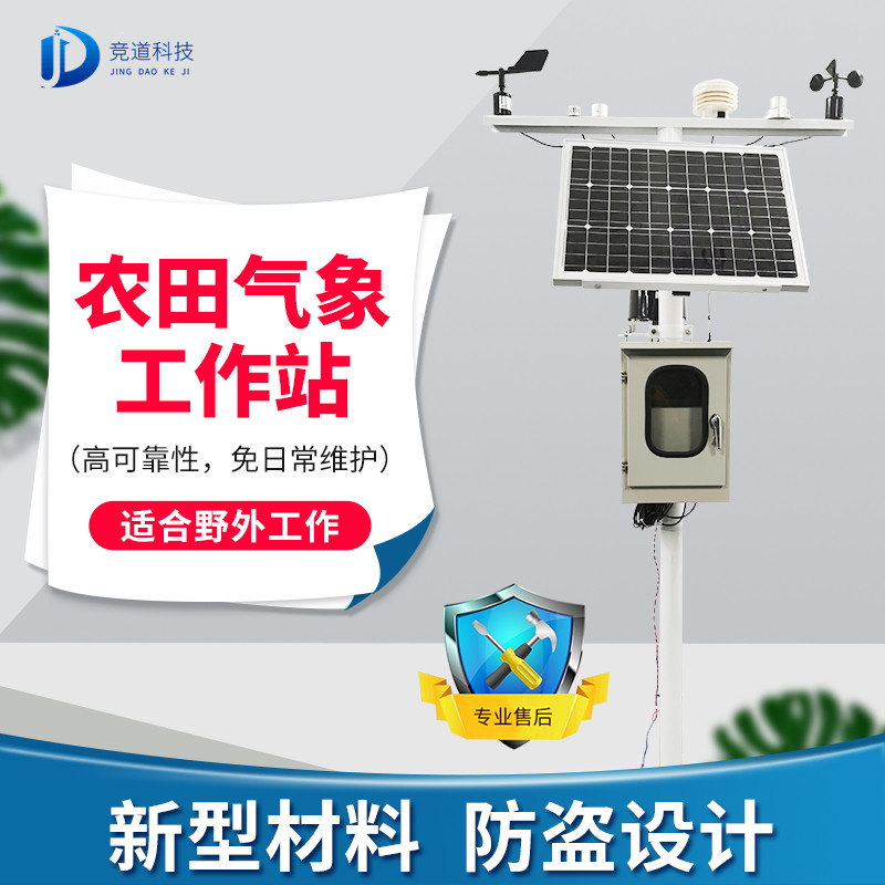 农业气象站设备 农业气象站设备