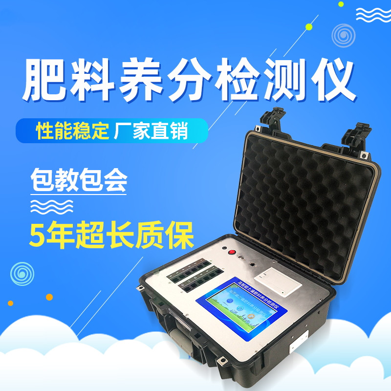 肥料养分快速检测仪 肥料养分快速检测仪