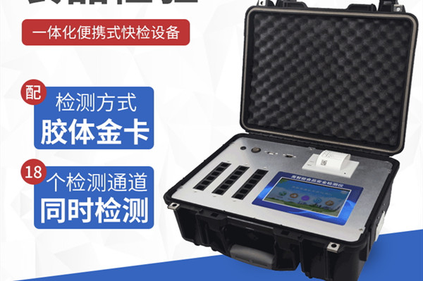 高智能食品安全检测仪 高智能食品安全检测仪