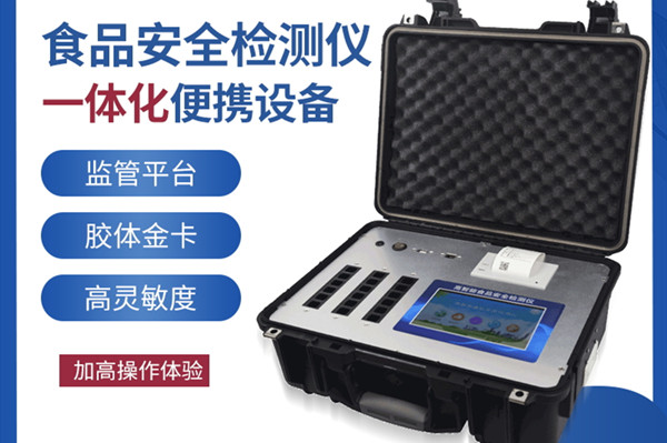 食品快速检测仪器哪个牌子好 食品快速检测仪器哪个牌子好