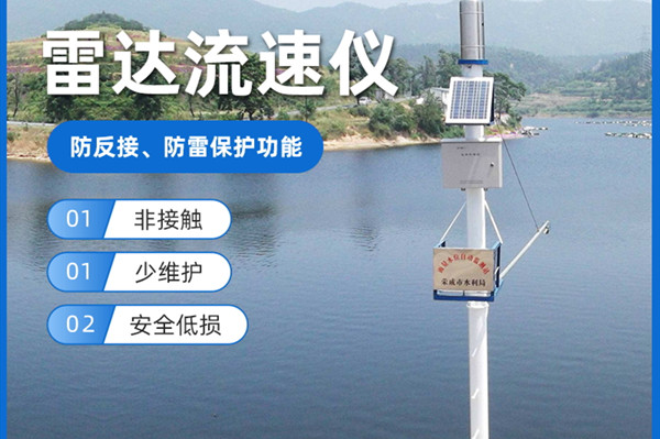 水文在线监测系统 水文在线监测系统