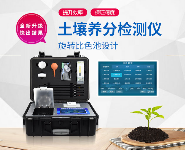 多参数土壤分析仪 多参数土壤分析仪