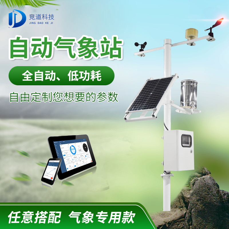 气象观测站仪器 气象观测站仪器