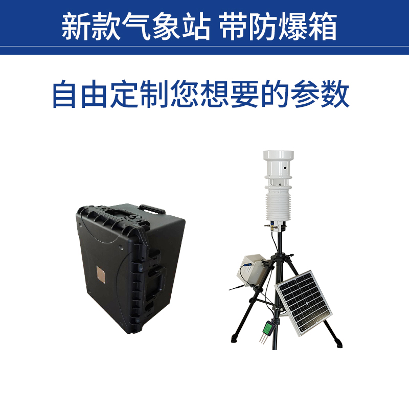 手持式农业气象监测仪 手持式农业气象监测仪