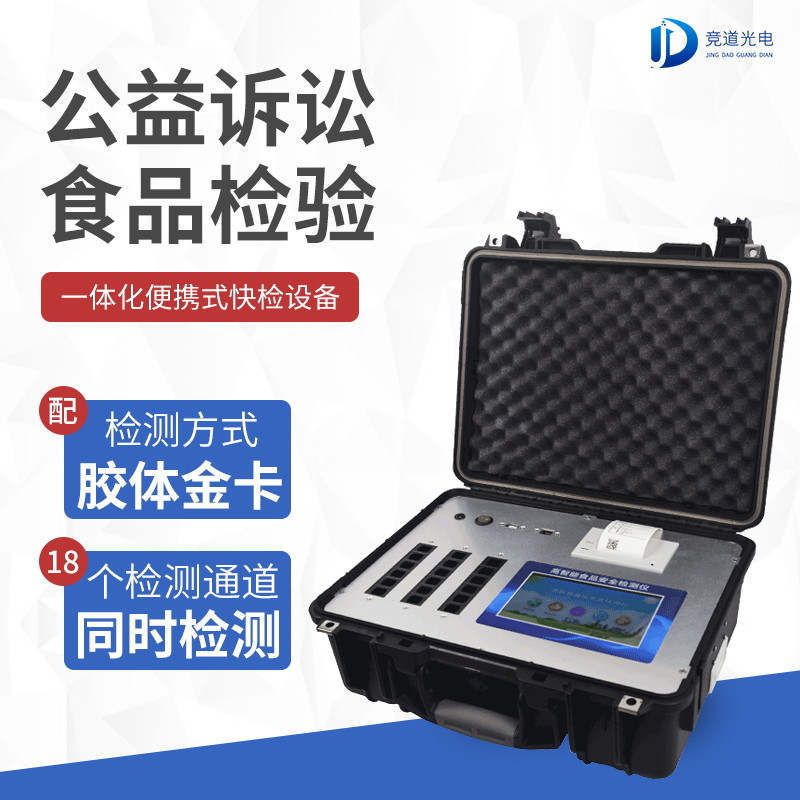 公益诉讼食品检验设备 公益诉讼食品检验设备